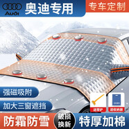 京飯碗汽車(chē)遮雪擋防雪罩前風(fēng)擋玻璃罩冬季加厚防凍防霜防冰雹隔 奧迪A3A4LA6LA8Q3Q5Q7Q2LA5A7 車(chē)標-強磁吸附-加厚棉被三窗款