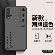 千代明 華為nova5手機殼Pro中國風5i撞色磨砂防指紋防摔男外殼2023新款五保護套 Nova5pro 常歡樂黑+膜