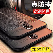 羅科 適用OPPO R17手機殼磨砂薄防摔軟殼硅膠手機套商務簡約男士款散熱潮殼防滑保護套 【OPPO R17】黑色皮紋軟殼+鋼化膜