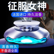 香沐源車載香水香薰持久淡香車上裝飾高檔車內(nèi)飾品擺件男士香氛女除異味 清新海洋【法國進(jìn)口】+配防護(hù)墊
