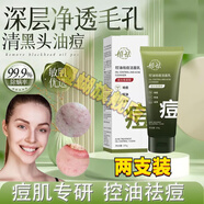 值植祛控油祛痘潔面乳淡化痘印收縮毛孔痘肌洗面奶 兩支改善裝跟痘痘說(shuō)拜拜 官方直售