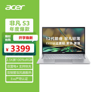 宏碁非凡S3 S5筆記本電腦 2022款新12代酷睿可選 觸控屏輕薄學(xué)生游戲商務(wù)辦公指紋解鎖 新非凡S3 靜謐銀丨i7-1260P/2.5K屏 16G/512G PCI-E官方標配 9成新