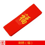 拼搏奇人蛇年紅腰帶生肖本命年紅色棉布褲帶年貨吉祥平安喜字福字男女 福字