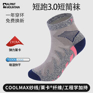 ALPINT MOUNTAIN埃爾蒙特CoolMax馬拉松專業(yè)跑步襪女款登山襪徒步襪短筒運動襪子