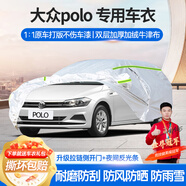 夢(mèng)多福大眾polo專用車衣全車罩兩廂polo新波羅plus夏季加厚防曬防雨車套 大眾POLO兩廂菠蘿PLUS專用車衣 加厚牛津布汽車罩 耐拉扯 撕不爛