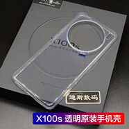 vivo適用vivox100s原裝手機(jī)殼x100spro配保護(hù)套透明防摔廠vivo x100s X100s原裝透明手機(jī)殼