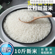 芬匯亦蜜蝦仔米5kg廣西2019新米10斤絲苗米南方大米長(cháng)粒香a