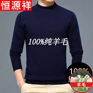 恒源祥羊毛絨衫100不起球羊毛絨毛衫男加 厚中年V 領(lǐng)毛衣秋冬季 上青(半高 領(lǐng)602) 170碼(建議125-140斤穿