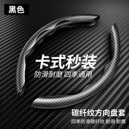 京車(chē)則汽車(chē)方向盤(pán)套2025新款四季通用碳纖維方向盤(pán)把套卡套防滑保護套  碳纖維/黑色【卡套】 起亞K5凱酷嘉華智跑KX3傲跑KX5K3SK4獅跑