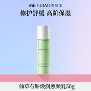美膚寶仙草石斛煥潤愈顏乳50g細膩控油舒緩溫和保濕乳液護膚品男女