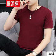 恒源祥男裝加絨t恤冬季男士短袖T恤加絨加厚打底衫半袖休閑上衣半截袖 190231-酒紅 加絨 3XL 【155-168斤】