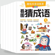 趣味成語(yǔ)訓(xùn)練營(yíng)（全6冊(cè)）