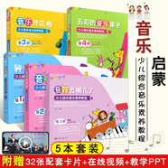 【5本套裝】少兒綜合音樂素養(yǎng)教程第12345冊兒童初學(xué)音樂啟蒙入門教程兒童歌曲演唱五線譜認知一