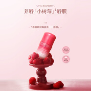 cibio'2唇膜保濕修護滋潤嘴唇女補水睡眠免洗希蓓歐潤唇膏泰國進(jìn)口護唇膏 樹(shù)莓唇膜