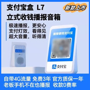 lieve微信收款音響官方收錢碼語(yǔ)音播報(bào)器自帶網(wǎng)絡(luò)可選擇支付寶二合一收款付款專用音箱不限距離無(wú)需手機(jī) 支付寶專用L7【大電量4G網(wǎng)絡(luò)】