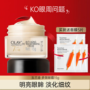 玉蘭油（OLAY）超紅瓶眼霜淡化細(xì)紋多效眼部眼周淡化黑眼圈 多效眼霜15g