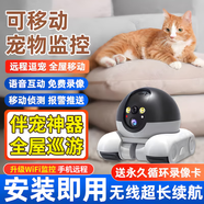 群牧眼寵物攝像頭家用可移動語音對講視頻遠程360度無死角高清逗寵夜視看護器陪伴智能機器人可遙控行走 【W(wǎng)iFi版】可移動攝像頭機器人