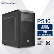 銀昕（SilverStone）精準(zhǔn)PS16 黑色 MATX辦公小機(jī)箱(支持120水冷/光驅(qū)位/長顯卡/標(biāo)配12cm低噪風(fēng)扇)
