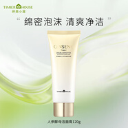 婷美小屋人參酵母潔面膏120g深層清潔祛角質(zhì)肌膚保濕控油洗面奶