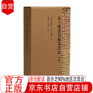 馬王堆漢墓簡(jiǎn)帛書(shū)法合集(共6冊)【全新正版京東自營(yíng)】