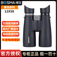 博冠星龍系列大口徑雙筒望遠鏡高倍高清專(zhuān)業(yè)級戶(hù)外找蜜蜂觀(guān)鳥(niǎo)看演唱會(huì ) 星龍12X50【配遮光眼罩】