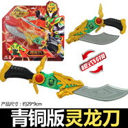 佳依樂(lè)夢(mèng)想三國(guó)傳奇英雄玩具黃金版武1器靈龍刀劍麟角超速矛變身器男的 青銅版靈龍刀