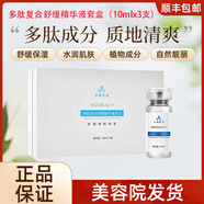 簽吻芳顏正品已審核-保養(yǎng)液修復(fù)霜修復(fù)冰晶精華液凍干粉補(bǔ)水套-正品折扣店 多肽舒緩精華液套30ml（三件套）