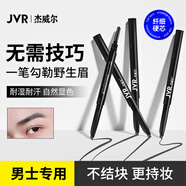 杰威爾（JVR）男士自然塑性雙效眉筆0.22g 自然生動 男士眉筆 畫眉 兩色可選 灰黑色