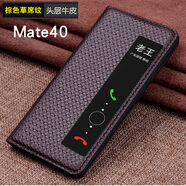 適用曼爾 華為mate40pro手機殼牛皮防摔全包智能真皮翻蓋皮套mate40保護套個性鱷魚紋皮套 Mate40  棕色草席紋