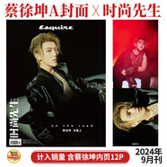現(xiàn)貨正版 港口 蔡徐坤 A/B封面+內(nèi)頁大片 PORT港口雜志2024年第3期/時(shí)尚先生9月/智族GQ/嘉人7月/時(shí)尚COSMO 時(shí)尚先生2024年9月 蔡徐坤A封面