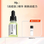 hfp祛痘修印精華液去淡化痘印美白舒緩修護油痘肌寡肽原液男女 15ml