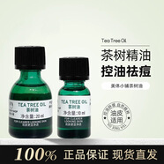 美體小鋪英國(guó)THE BODY SHOP/美體小鋪茶樹(shù)精油祛痘祛粉刺面部精華痘印植物 10ml