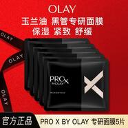 玉蘭油（OLAY）黑管淡紋專研精華面膜緊顏抗皺細(xì)毛孔細(xì)致緊致提拉 5片（無盒）