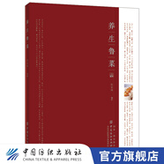 【官方旗艦店】養(yǎng)生魯菜 魯菜制作大全 經(jīng)典美食制作教程書 魯菜菜譜書籍 魯菜制作方法大全 京味魯菜文