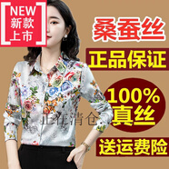 即美森田（BEAUTY BUFFET）【特價(jià)撿漏】高檔重磅保障真絲襯衫女長(zhǎng)袖春新款高端印花顯瘦桑蠶 1823灰底玫瑰 3XL (125-135斤)