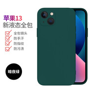 菲爾克 蘋果13手機(jī)殼 iPhone13ProMax直邊液態(tài)硅膠殼13mini全包鏡頭防摔軟殼 蘋果13【暗夜綠】+鋼化膜
