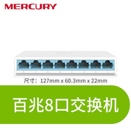 水星（MERCURY） 5口8口10口16口千兆交換機(jī)網(wǎng)線分線器24口網(wǎng)絡(luò)分配器 安防監(jiān)控商用百兆網(wǎng)吧交換器路由器宿舍家用 8口百兆迷你版