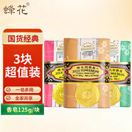 蜂花檀香皂沐浴洗澡手工香皂肥皂洗手經(jīng)典留香優(yōu)雅男女通用香薰衣物國(guó) 【3塊裝】檀香+茉莉+玫瑰