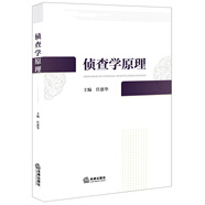 偵查學(xué)原理