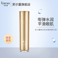 芙爾蔓（FUREMA）睛采膠原眼部精華液40ml保濕滋潤眼周