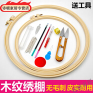 維諾亞繡繃手工diy刺繡工具套裝繡花繃子十字繡架撐子繡棚框固定圈圓形 繡圈+工具 直徑約16.5厘米