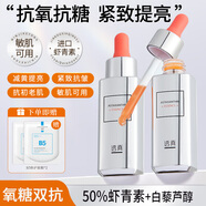 透真（LUCENBASE）蝦青素精華液 清氧抗糖提亮原液補水保濕改善暗沉收縮毛孔護膚品 30g 【雙抗精華+B5面膜/2片】