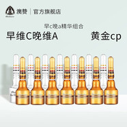 澳贊（Oadmire）精華液 時(shí)光賦活煥顏修護精華早c晚a組合14*2ml 賦活煥顏精華組合（2ml*14支）