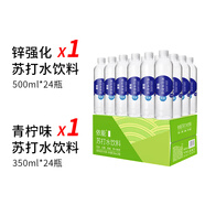 依能 蘇打水飲料 青檸檬味350ml*24瓶+鋅強化500ml*24瓶 無糖弱堿