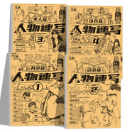 開學(xué)季-人物速寫描摹本4冊 速寫入門教程 速寫書 素描速寫臨摹練習(xí)冊 人物繪畫教材描摹畫冊 工筆畫白描底稿臨摹畫冊 中國畫白描 人物速寫畫冊繪畫零基礎(chǔ)入門 人物速寫全四冊套裝