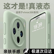 派派咪【美國進(jìn)口】適用vivox200手機殼pro新款X200promini液態(tài)硅膠保護套x100s全包防摔ultra高級感軟殼 【淡青色】進(jìn)口真液態(tài)丨嬰兒肥手感丨頂配防摔 vivox200promi
