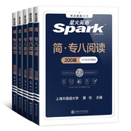【星火英語(yǔ)】專(zhuān)八專(zhuān)項(xiàng)訓(xùn)練全套備考2023年專(zhuān)業(yè)英語(yǔ)八級(jí)真題閱讀理解聽(tīng)力改錯(cuò)翻譯寫(xiě)作文備考試卷課程書(shū)大學(xué)tem8專(zhuān)八英語(yǔ)歷年真題套裝