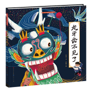 龍牙齒不見了(精) 中國(guó)非物質(zhì)文化遺產(chǎn)  傳統(tǒng)文化 5-10歲孩子 課外閱讀