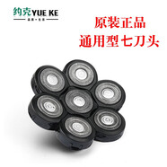 約克光頭神器刀頭剃須刀原裝三刀頭 五刀頭 六刀頭 七刀頭 八刀頭通用型刀片配件 黑色七刀頭  1個(gè)裝