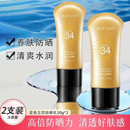 藍色之戀（BLUE LOVE）水潤輕薄防曬霜隔離紫外線(xiàn)SPF34防曬乳清爽不油膩學(xué)生戶(hù)外出游 防曬霜50g*2支